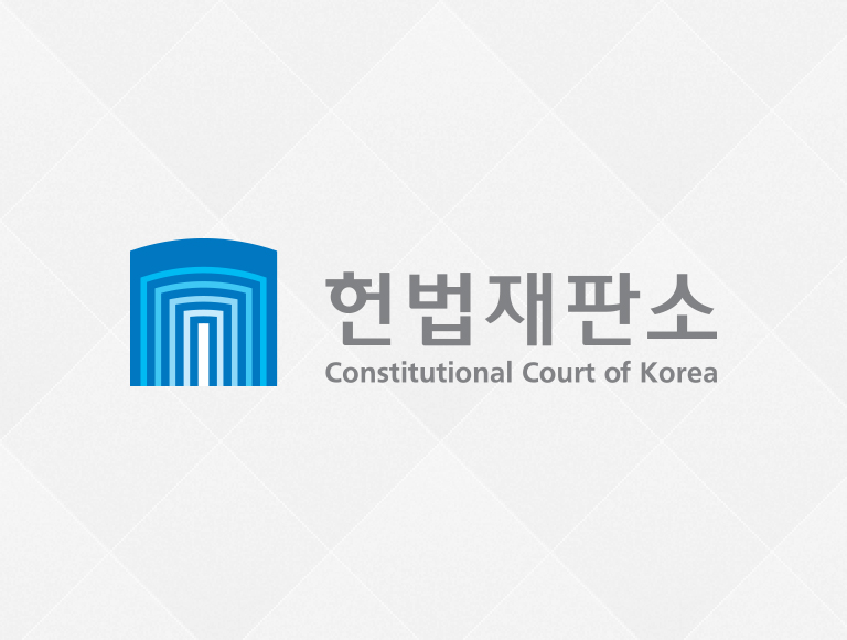 헌법재판소